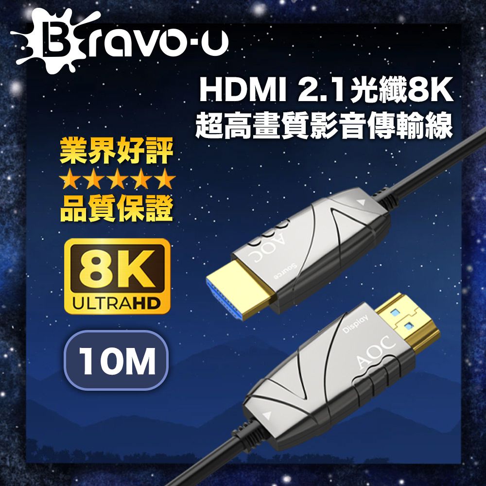 Bravo-u  協會認證 劇院首選 HDMI2.1光纖8K超高畫質影音傳輸線-10米