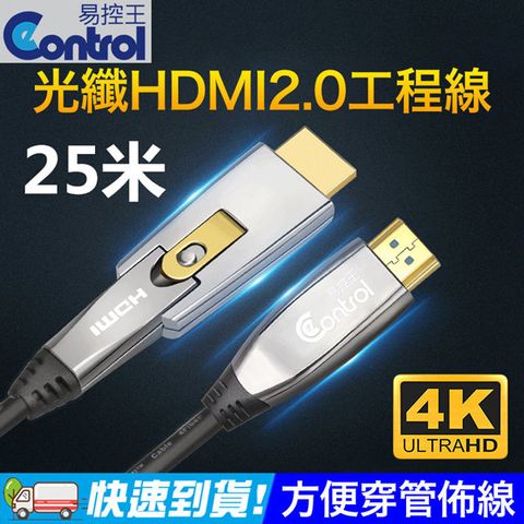 易控王 HDMI 4K 光纖 25米 4K60Hz 18Gbps 易佈線 穿管 創新轉接設計(30-363-10)