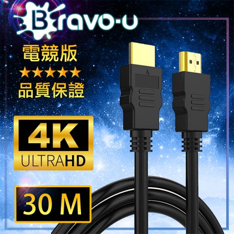 24K鍍金接頭，高純度銅導體！Bravo-u HDMI協會認證 4K 30fps電競高畫質影音傳輸線 30米