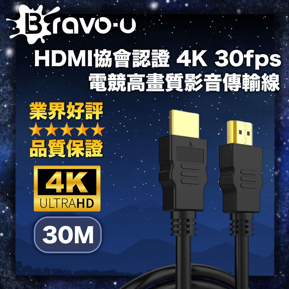 Bravo-u  HDMI協會認證 4K 30fps電競高畫質影音傳輸線 30米