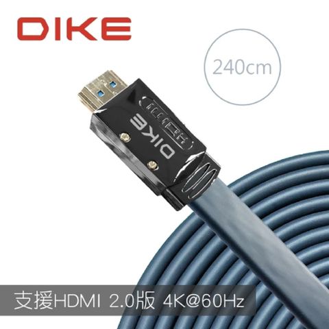 IKE 旗艦4K60Hz工程級HDMI扁線2.0版 2.4M DLH324