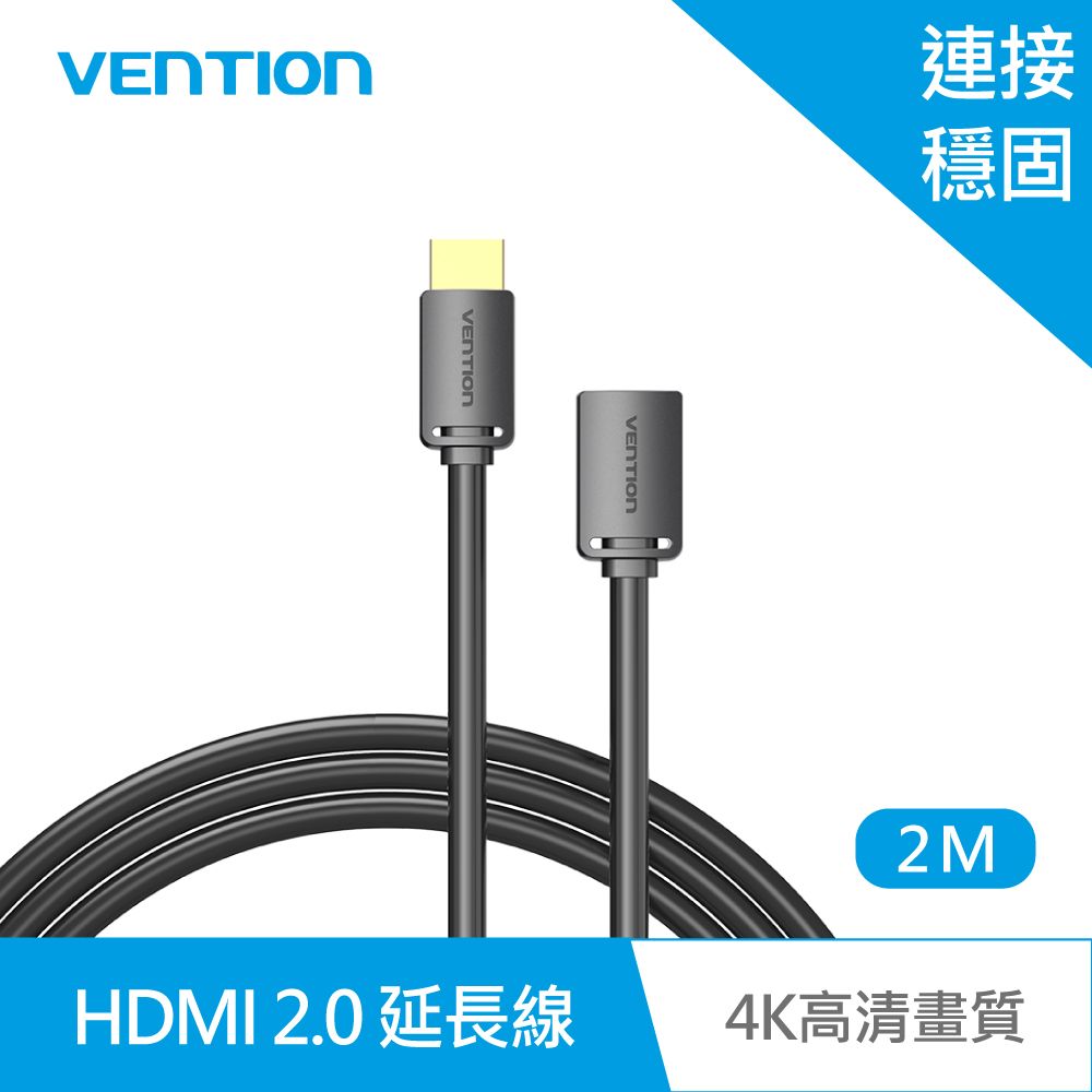 VENTION 威迅   AHC系列 HDMI2.0 公對母延長線 2M