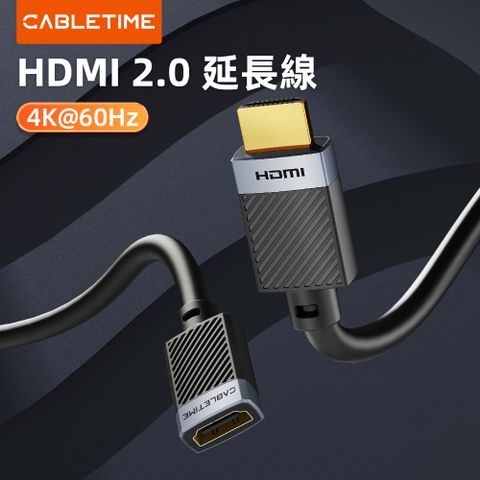 CABLETIME HDMI延長線2.0版 4K60HZ數字高清線公對母3m