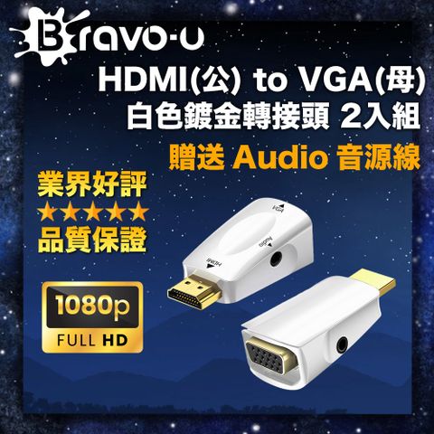 Bravo-u 1080P高清影音盛宴 獨立音源口 可外接音響