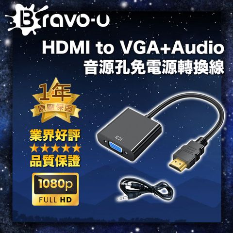 超長一年保固 大螢幕轉接更暢快Bravo-u HDMI to VGA+Audio音源輸出孔免電源轉換線 附音源線
