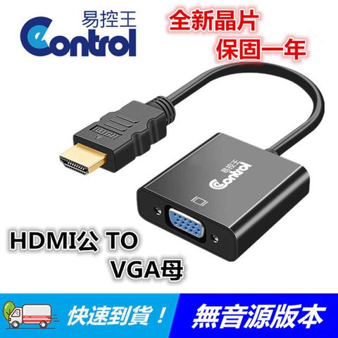 易控王 HDMI 轉 VGA 轉換器/轉換線 無音源輸出(40-718-01)