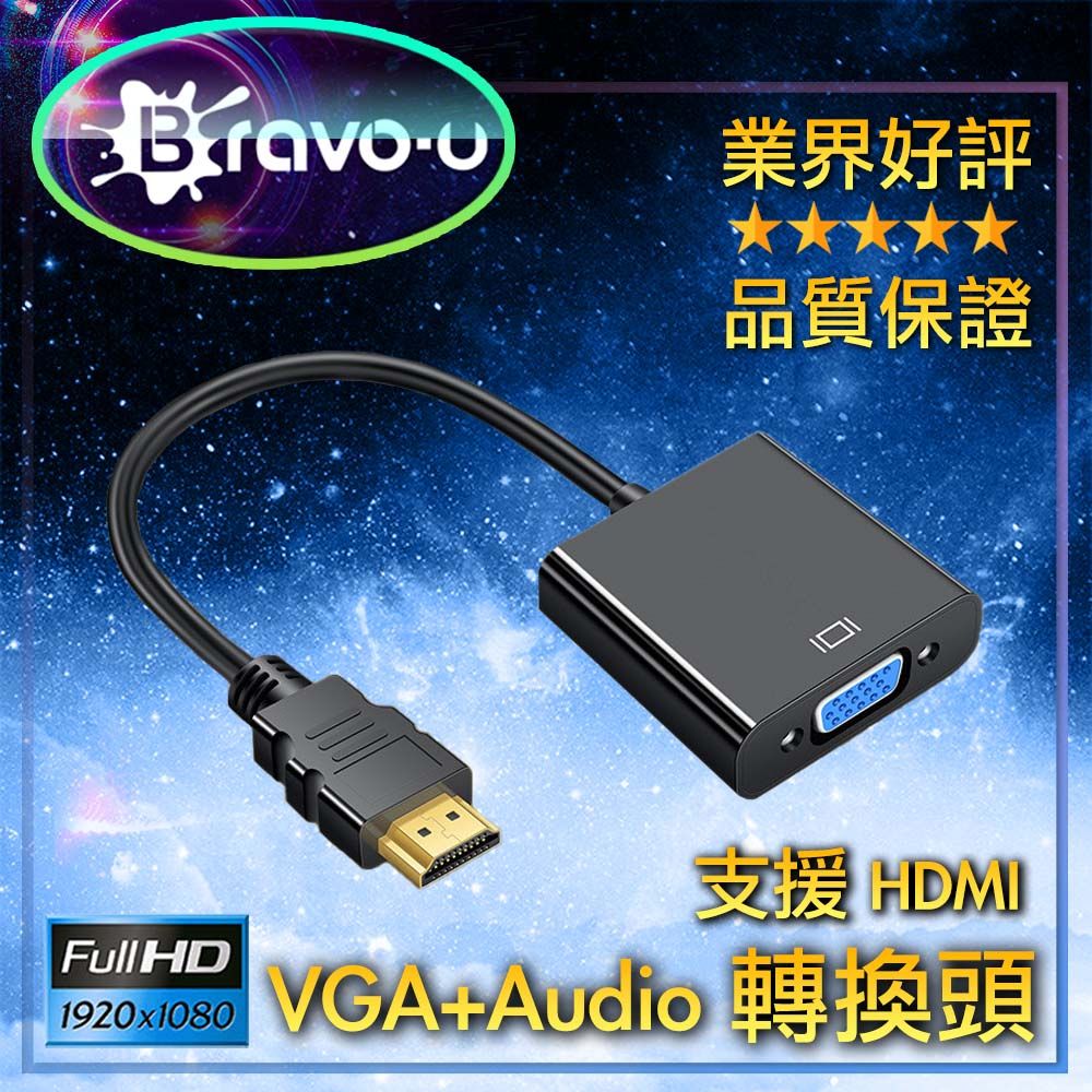 Bravo-u  數位影音 to VGA+Audio影音傳輸線(帶音源孔)