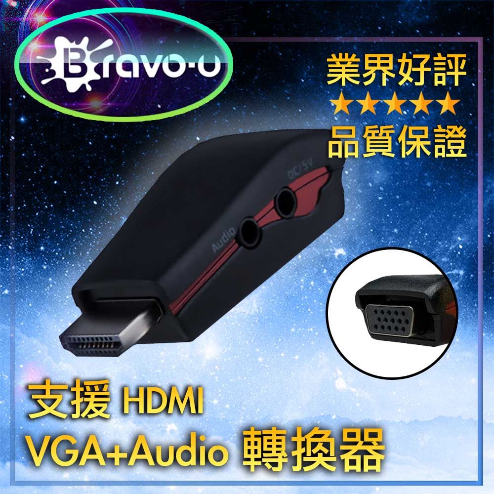 Bravo-u  FHD to VGA+Audio影音轉換器(黑/附電源孔)