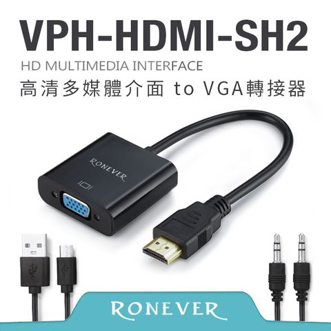 RONEVER 高清多媒體介面to VGA轉接器 (VPH-HDMI-SH2)