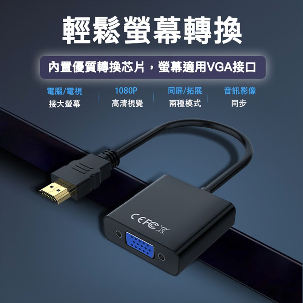 宇聯 協會認證HDMI 轉 VGA訊號轉換器/轉換線1080P