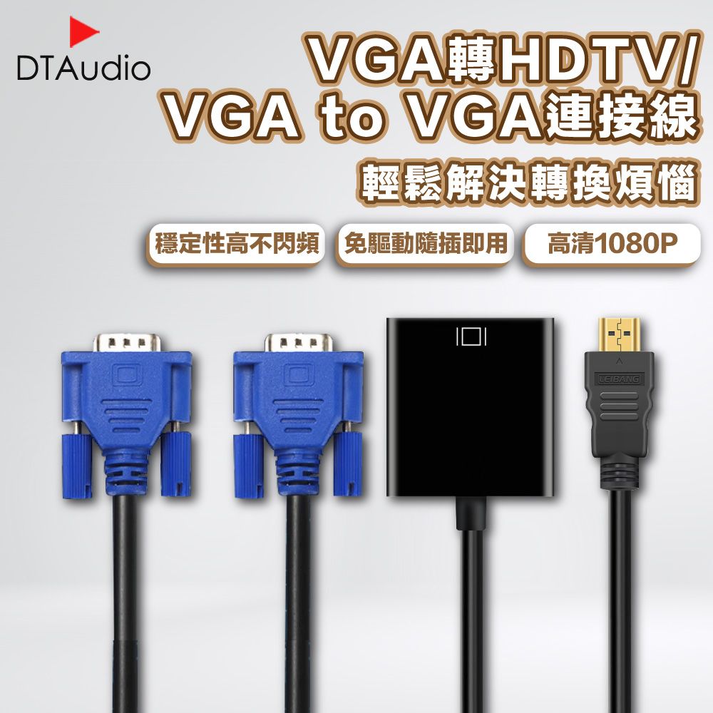  HDTV轉VGA 音源線連接線 1080P 適用HDMI線接口之設備 轉接頭 鍍金接頭 轉換線 投影機轉接頭