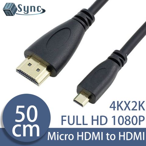嚴選線材，享受高畫質！UniSync Micro HDMI轉HDMI高畫質4K影音認證鍍金頭傳輸線 50CM