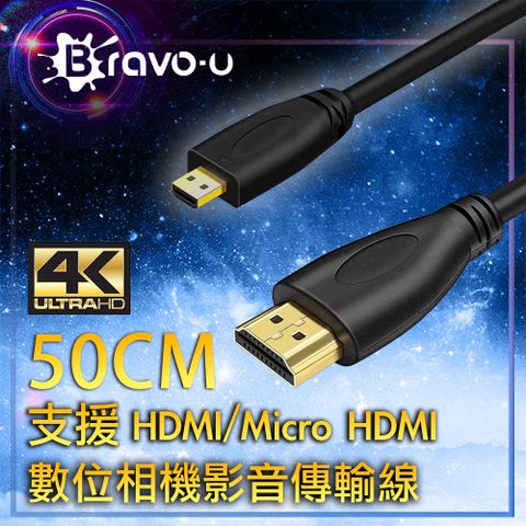 Bravo-u 支援4Kx2K/3D 高畫質訊號傳輸不失真 4K Micro UHD 高清數位相機影音傳輸線 50CM