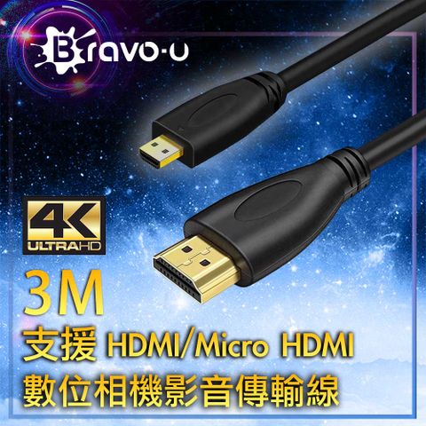 Bravo-u 支援4Kx2K/3D 高畫質訊號傳輸不失真 4K Micro UHD 高清數位相機影音傳輸線 3M