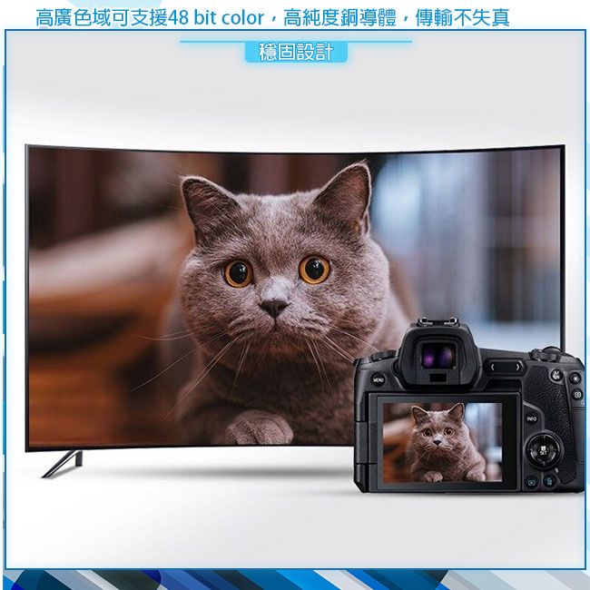 高廣色域可支援48 bit color高純度銅導體,傳輸不失真穩固設計