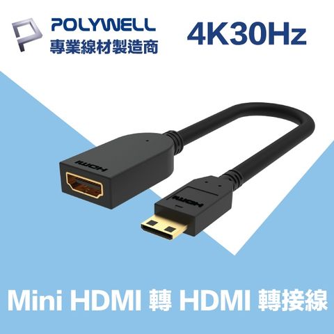 POLYWELL Mini HDMI轉HDMI 轉接線 公對母 4K30Hz 支援4K數位攝影DV單眼相機DSLR轉接大螢幕