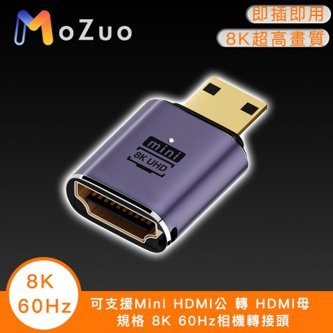 升級2.1版本 8K超高畫質 隨身帶著走【魔宙】可支援Mini HDMI公 轉 HDMI母 規格 8K 60Hz相機轉接頭