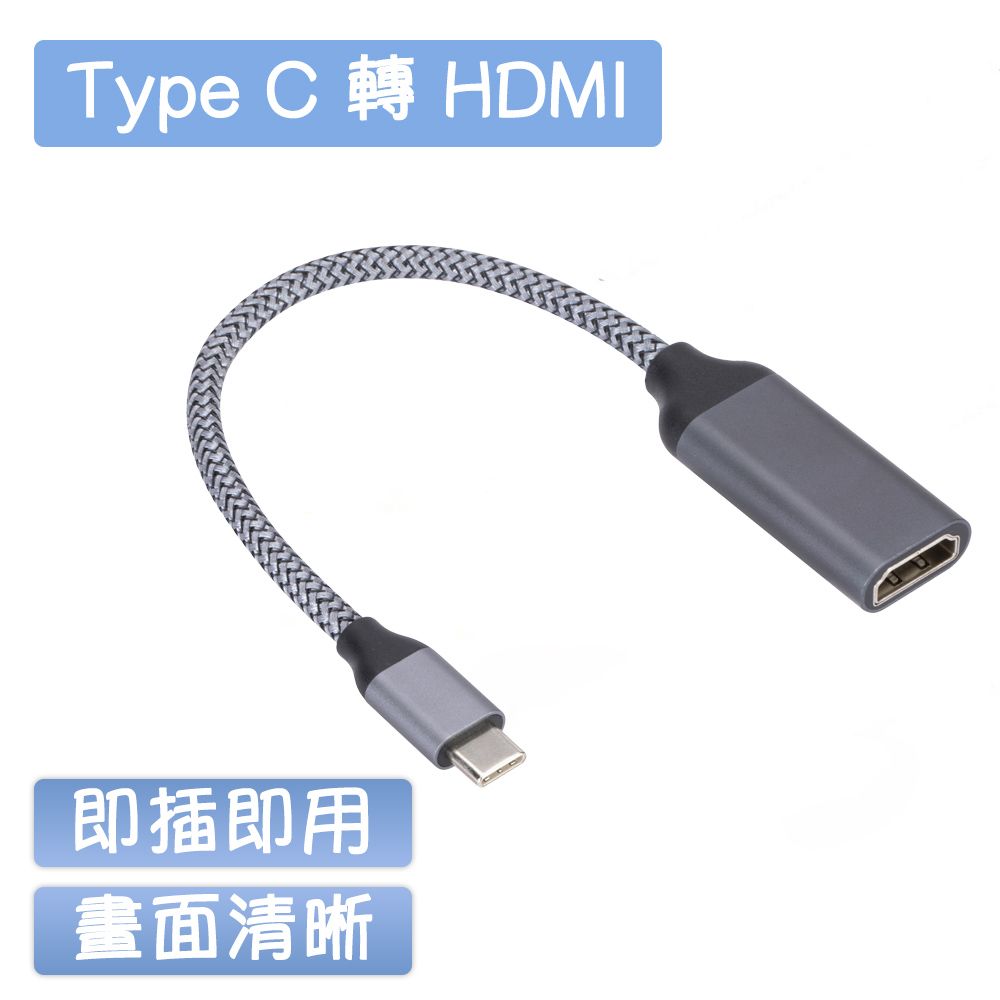  Type-C(USB-C) to HDMI 影音轉接器