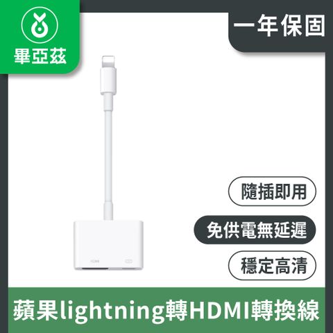 biaze 畢亞茲 蘋果lightning轉HDMI轉換線  高清免供電版P9