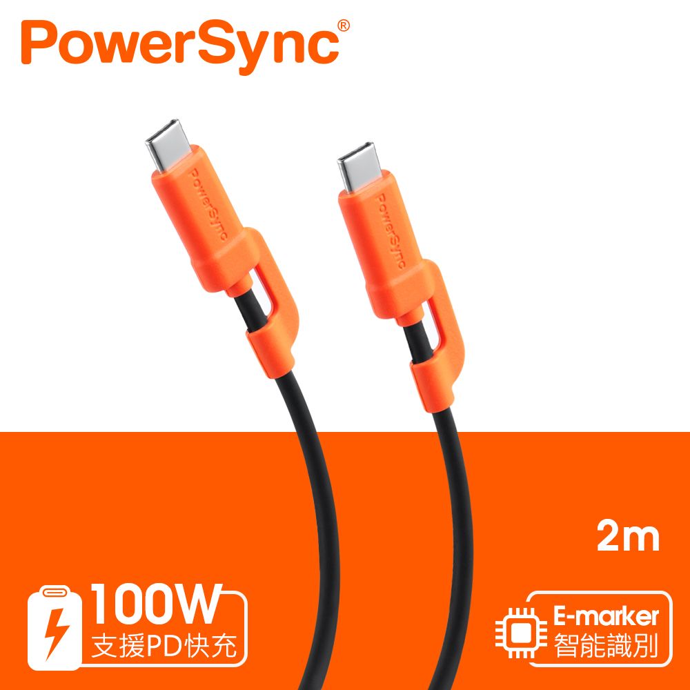 PowerSync 群加   Type C to Type C 100W PD 快充傳輸線/2M(C2C-CB020)