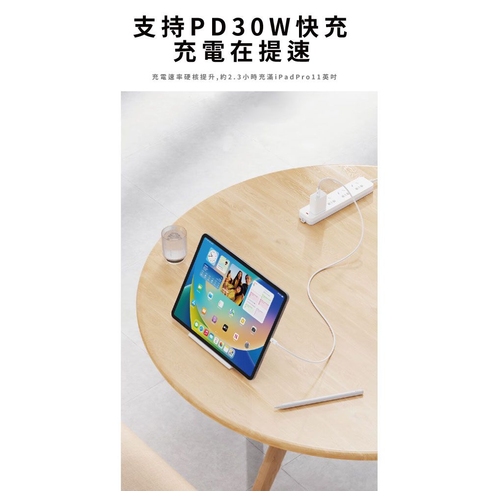 支持PD 30W快充充電在提速充電速率硬核提升,約2.3小時充滿iPadPro11英吋