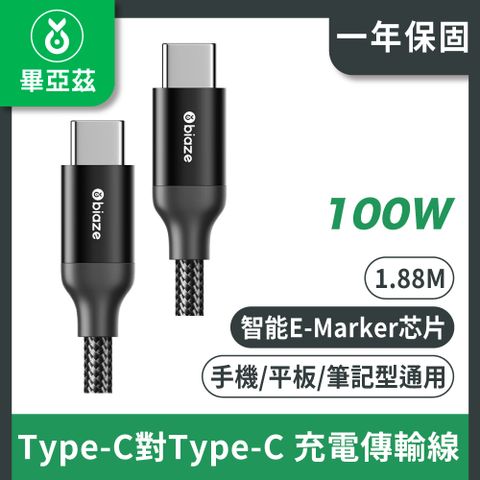 biaze畢亞茲 PD100W Type-C對Type-C  5A/6A充電傳輸線  編織款黑1.88M
