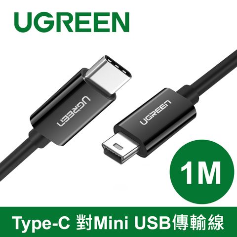 UGREEN 綠聯 Type-C 對Mini USB傳輸線 黑色 (1公尺)