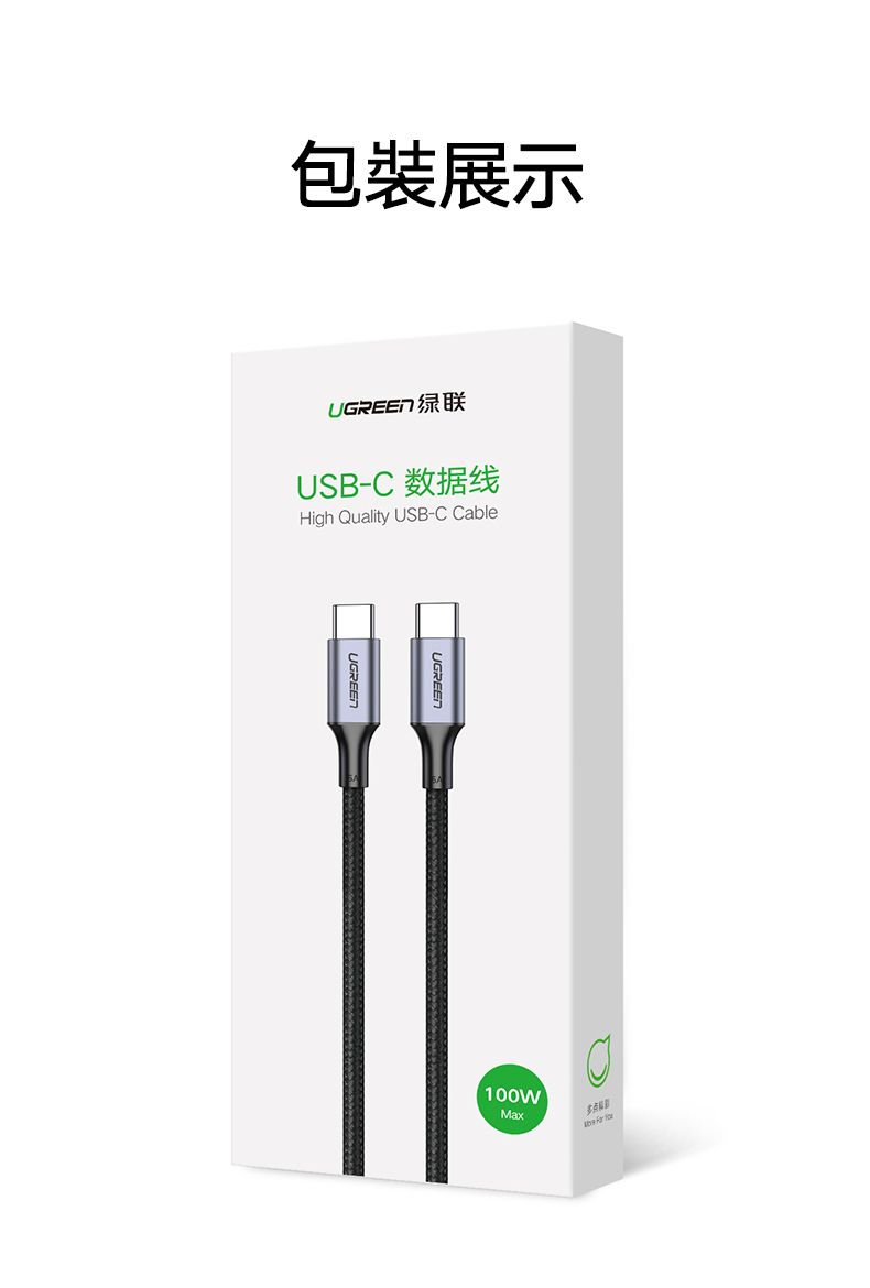 包裝展示UGREEN 绿联USB-C 数据线High Quality USB-C CableBUGREENUGREEN100WMax