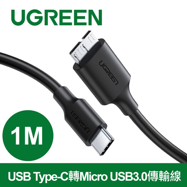 UGREEN 綠聯  USB Type-C轉Micro USB3.0傳輸線(1公尺)