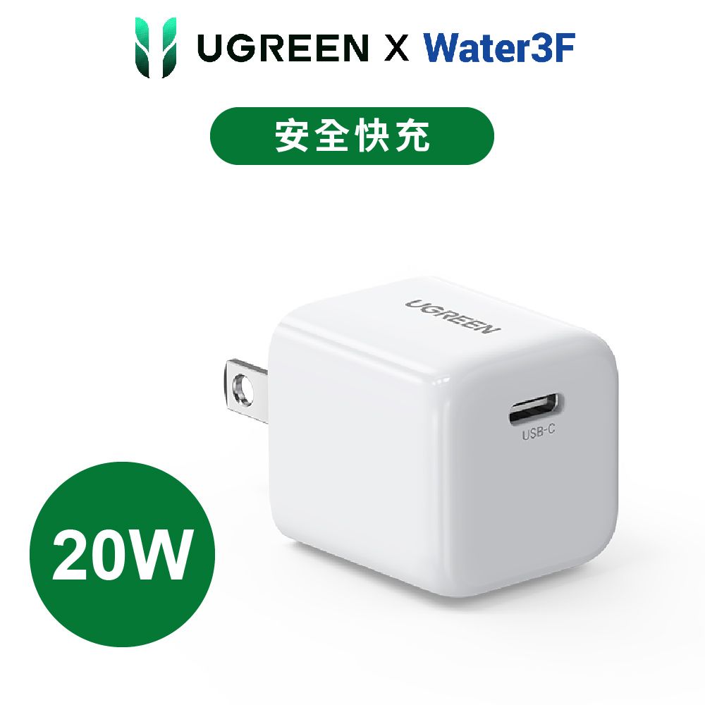 UGREEN 綠聯 OB晶片 20W PD快充 TypeC充電器 USB-C iphone快充