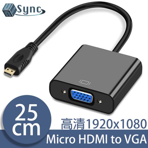 嚴選高性能晶片，清晰轉換且流暢！UniSync Micro HDMI公轉VGA母高畫質影像傳輸線 25CM