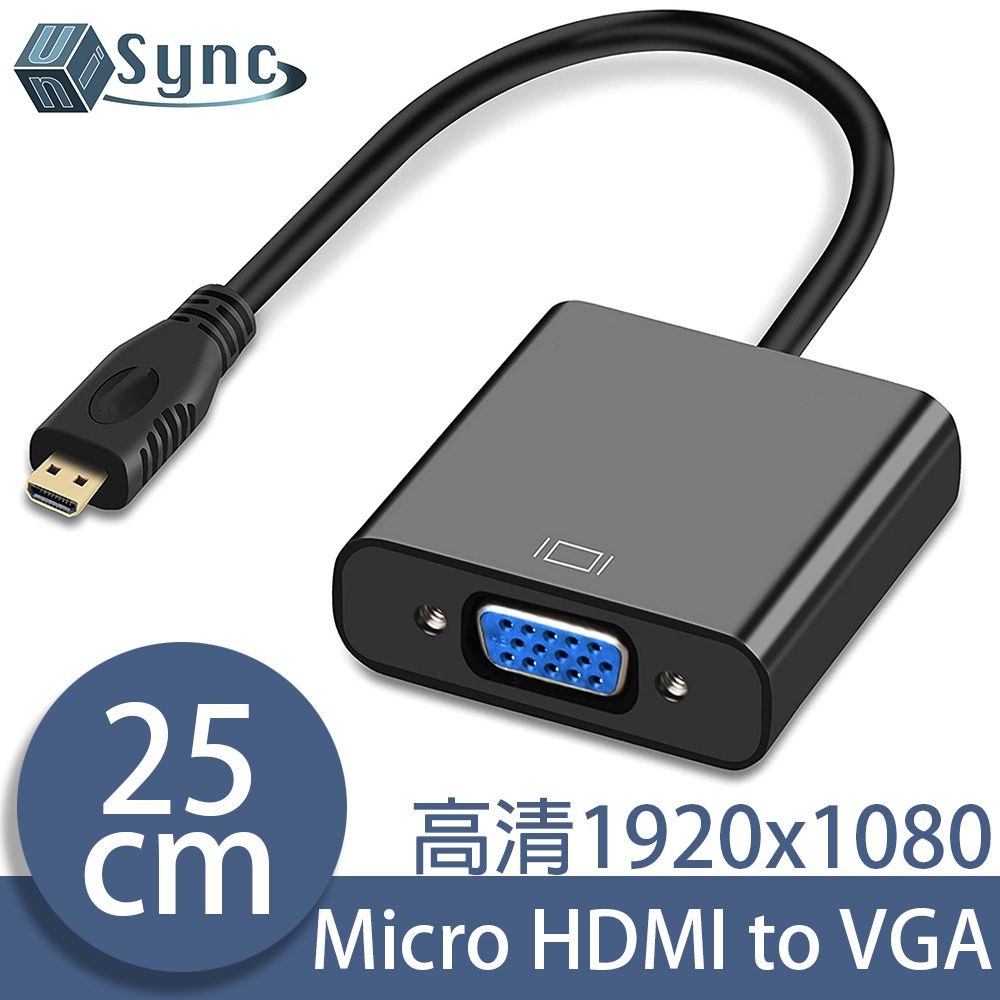 UniSync  Micro HDMI公轉VGA母高畫質影像傳輸線 25CM