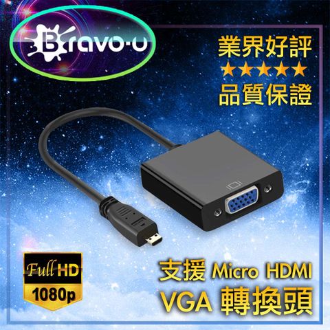 支援各廠牌 筆電 / 小筆電 / 平板Bravo-u Micro HD to VGA 會議投影視頻傳輸線
