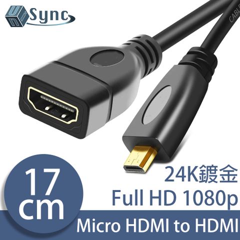 輕巧好收納，輕鬆好轉接！UniSync Micro HDMI公轉HDMI母高畫質鍍金頭影音延長線 17CM
