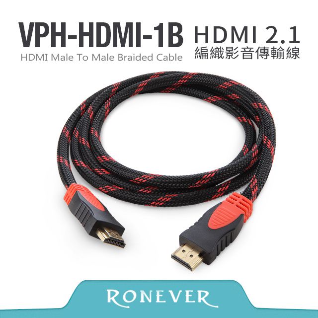 RONEVER  HDMI 2.1編織影音傳輸線-公對公(VPH-HDMI-1B15)-1.5米