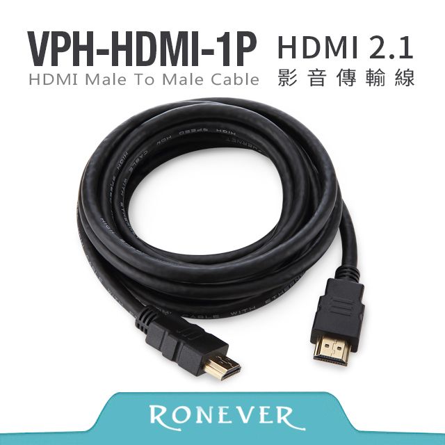 RONEVER  HDMI 2.1影音傳輸線-公對公(VPH-HDMI-1P3)-3米