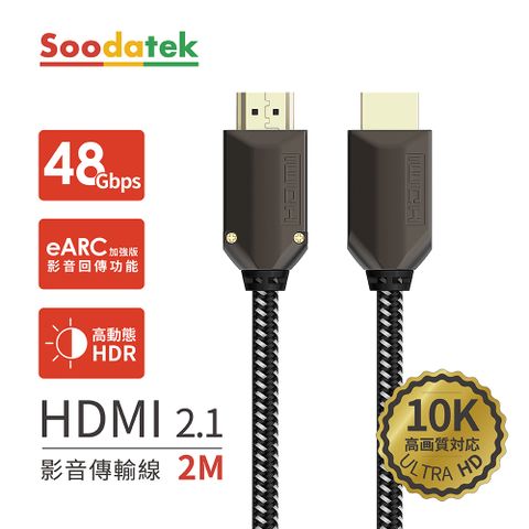 【Soodatek】鋅合金編織高解析10K HDMI影音傳輸線 2M SHDA21-ZN200BL
