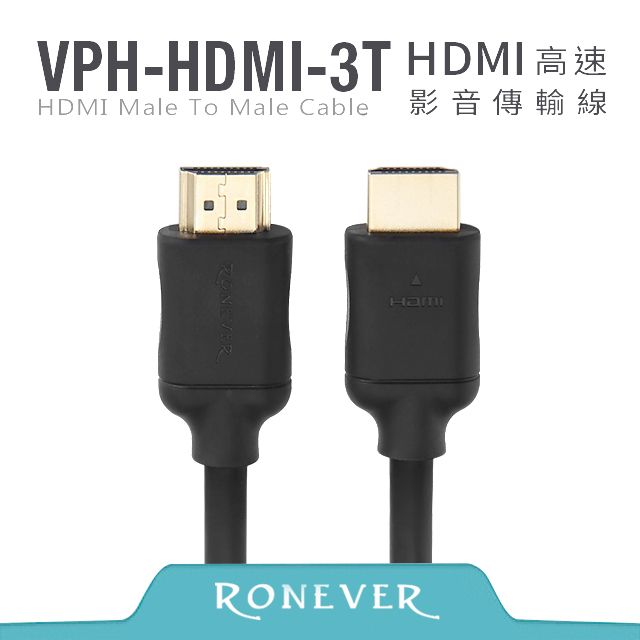 RONEVER   HDMI高速影音傳輸線-1.8米 (VPH-HDMI-3T18)