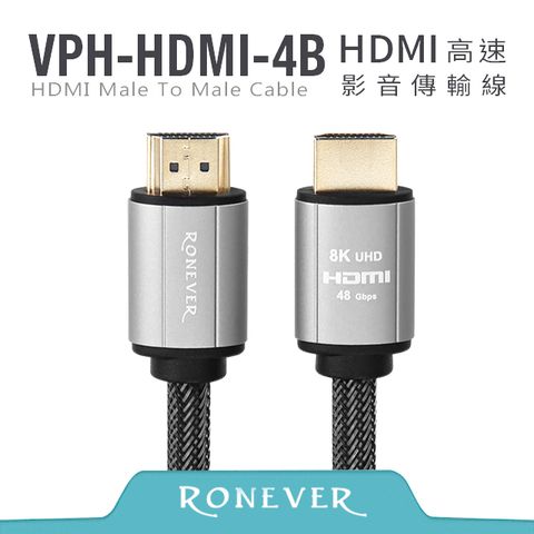 RONEVER HDMI鋁合金傳輸線-1.5米(2.1) (VPH-HDMI-4B15)