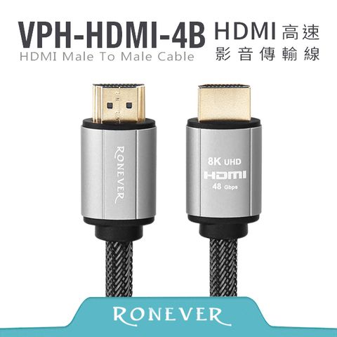 RONEVER HDMI鋁合金傳輸線-3米(2.1) (VPH-HDMI-4B3)