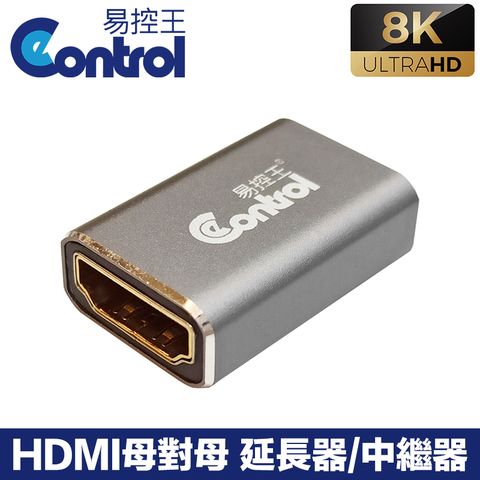 易控王 8K HDMI母對母轉接頭 延長器 中繼器 鋁合金外殼 (40-710-10)