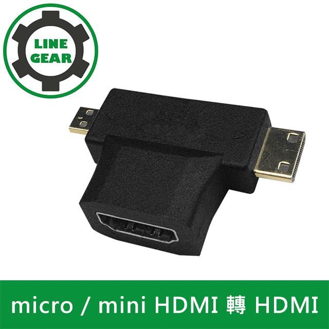 LineGear  micro / mini HDMI 轉 HDMI 轉接頭(黑)