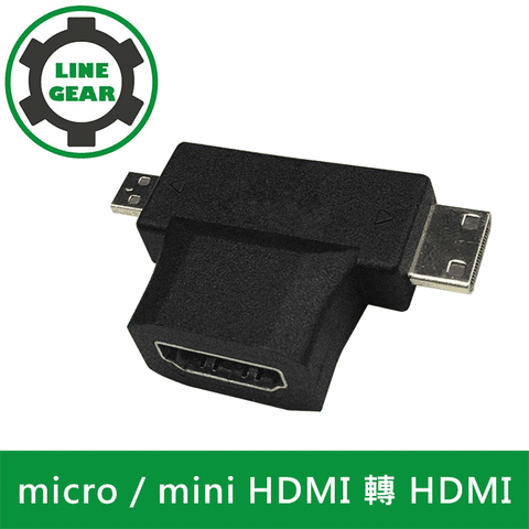 2合1轉接，省去重複購買線材的煩惱LineGear micro / mini HDMI 轉 HDMI 轉接頭(黑)