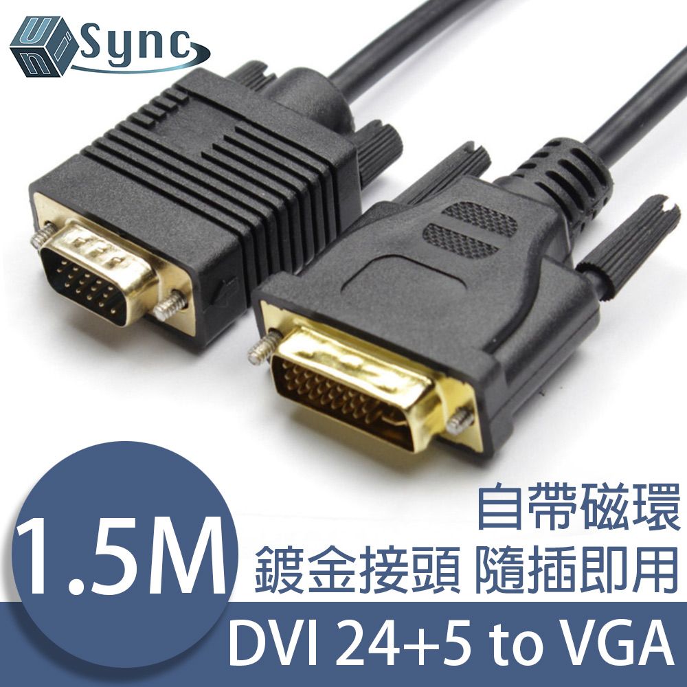  UniSync DVI公24+5轉VGA公雙磁環鍍金頭影像轉接線 1.5M