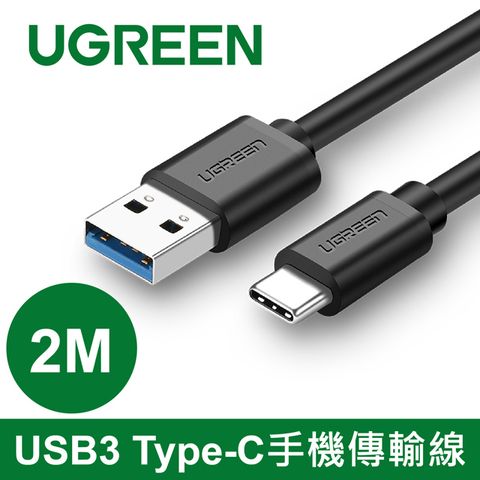 綠聯 2M USB3 Type-C手機傳輸線 支援QC3.0快充技術 5.0Gps高速傳輸速度!