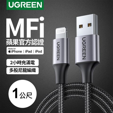 綠聯 iPhone充電線 MFi蘋果官方認證 Lightning對USB連接線 快充 深空灰 金屬編織版 (1 公尺)