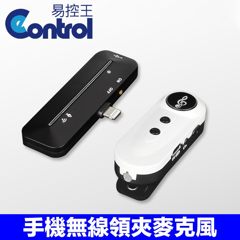 易控王 Iphone Lightning手機無線領夾麥克風 手機無線錄音(80-104-01)