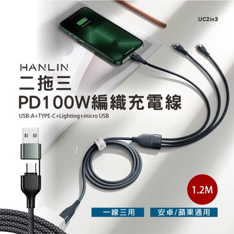 HANLIN HANLIN 二拖三PD100W編織充電線