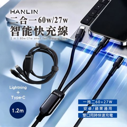 HANLIN-C2in1 二合一60w/27w 智能快充線