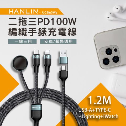 HANLIN HANLIN 二拖三PD100W編織手錶充電線